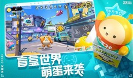 蛋仔派对最新版本的爆料,全新玩法与角色等你探索