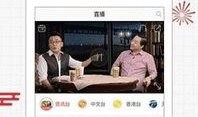 凤凰最新爆料视频直播,最新爆料视频直播精彩瞬间