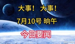 最新重大新闻爆料,最新重大新闻事件深度剖析